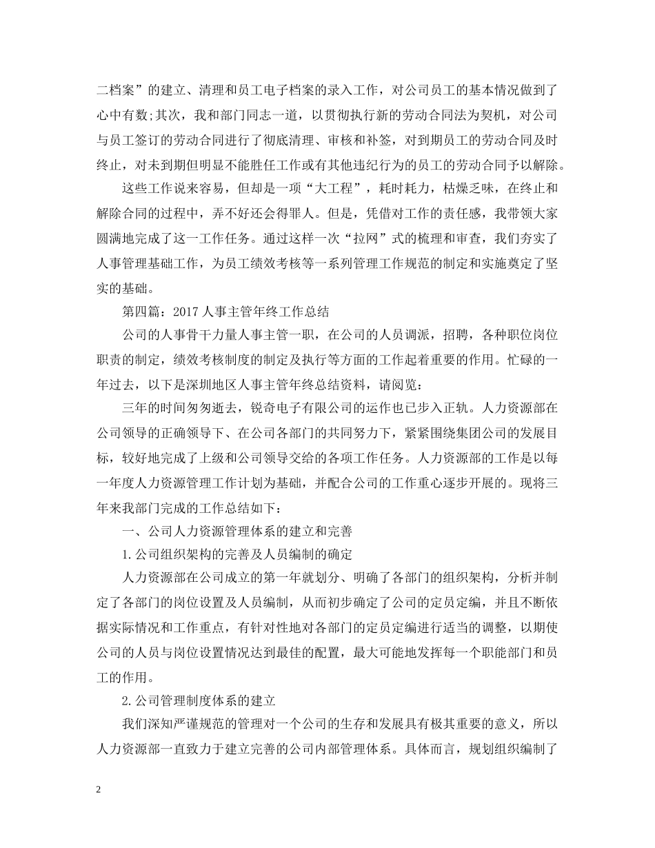 20XX年人事主管个人年底工作总结 _第2页