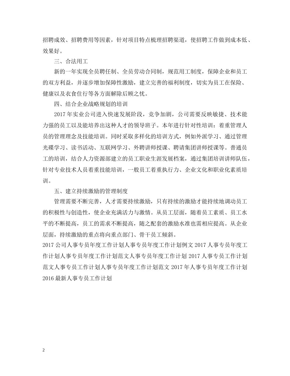 20XX年人事专员工作计划范文 _第2页