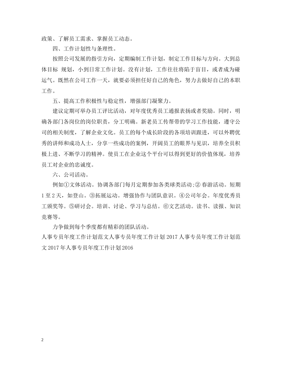 20XX年人事专员年度工作计划 _第2页