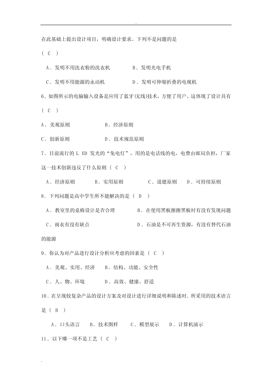 《技术与设计1》真题技术学业水平考试模拟题汇总 _第2页