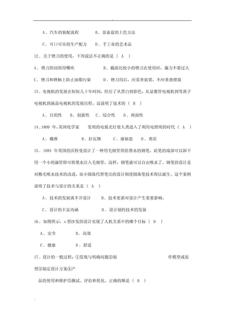 《技术与设计1》真题技术学业水平考试模拟题汇总 _第3页