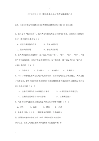 《技术与设计1》真题技术学业水平考试模拟题汇总 