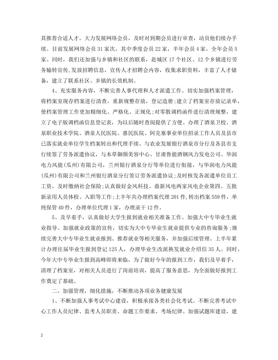 20XX年人事专员工作总结范文 _第2页