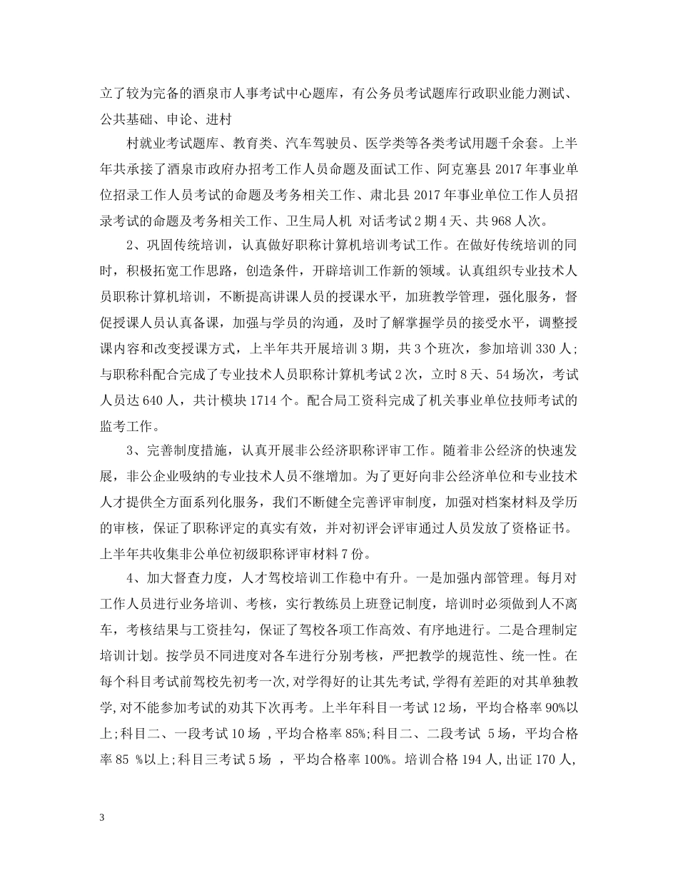 20XX年人事专员工作总结范文 _第3页