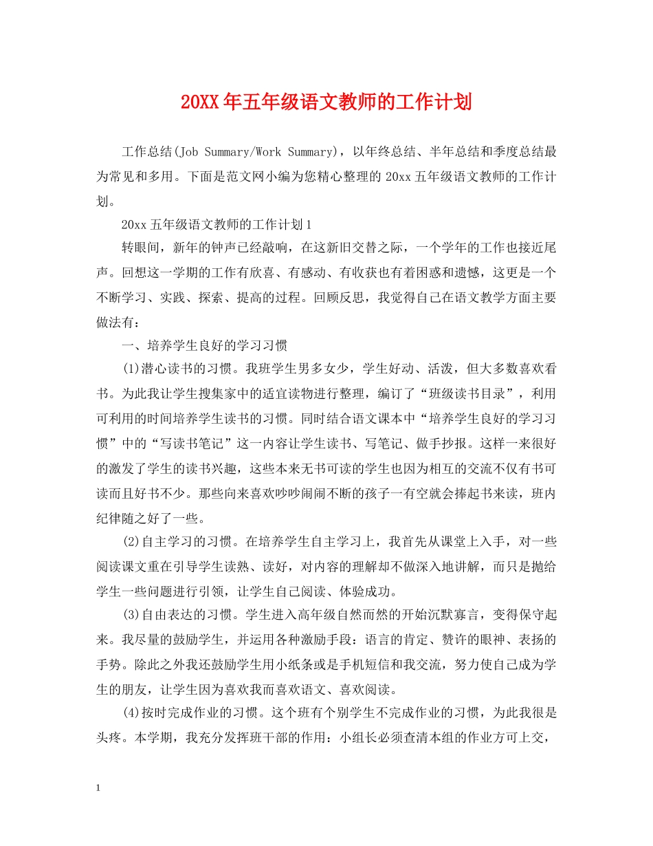 20XX年五年级语文教师的工作计划 _第1页