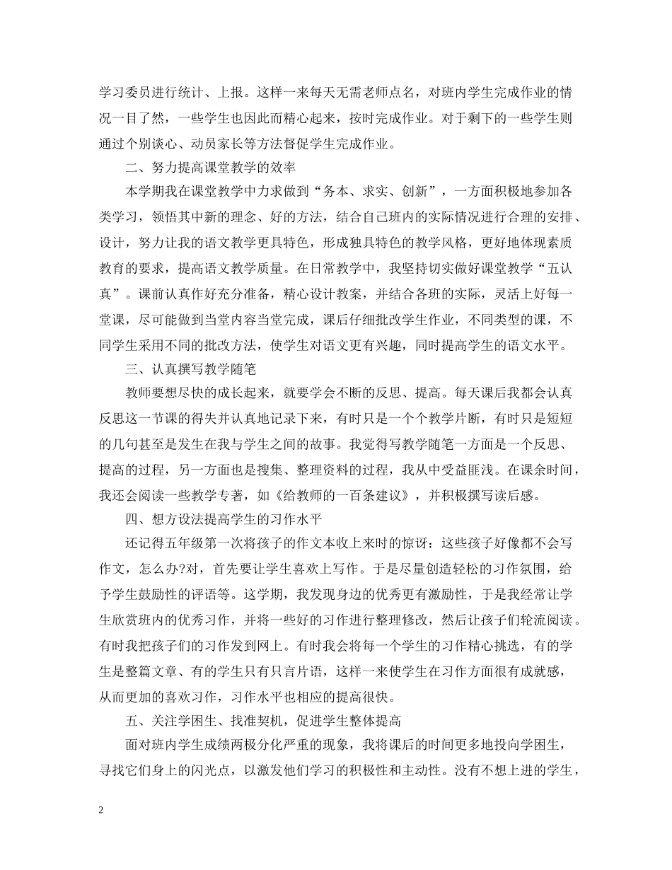 20XX年五年级语文教师的工作计划 _第2页