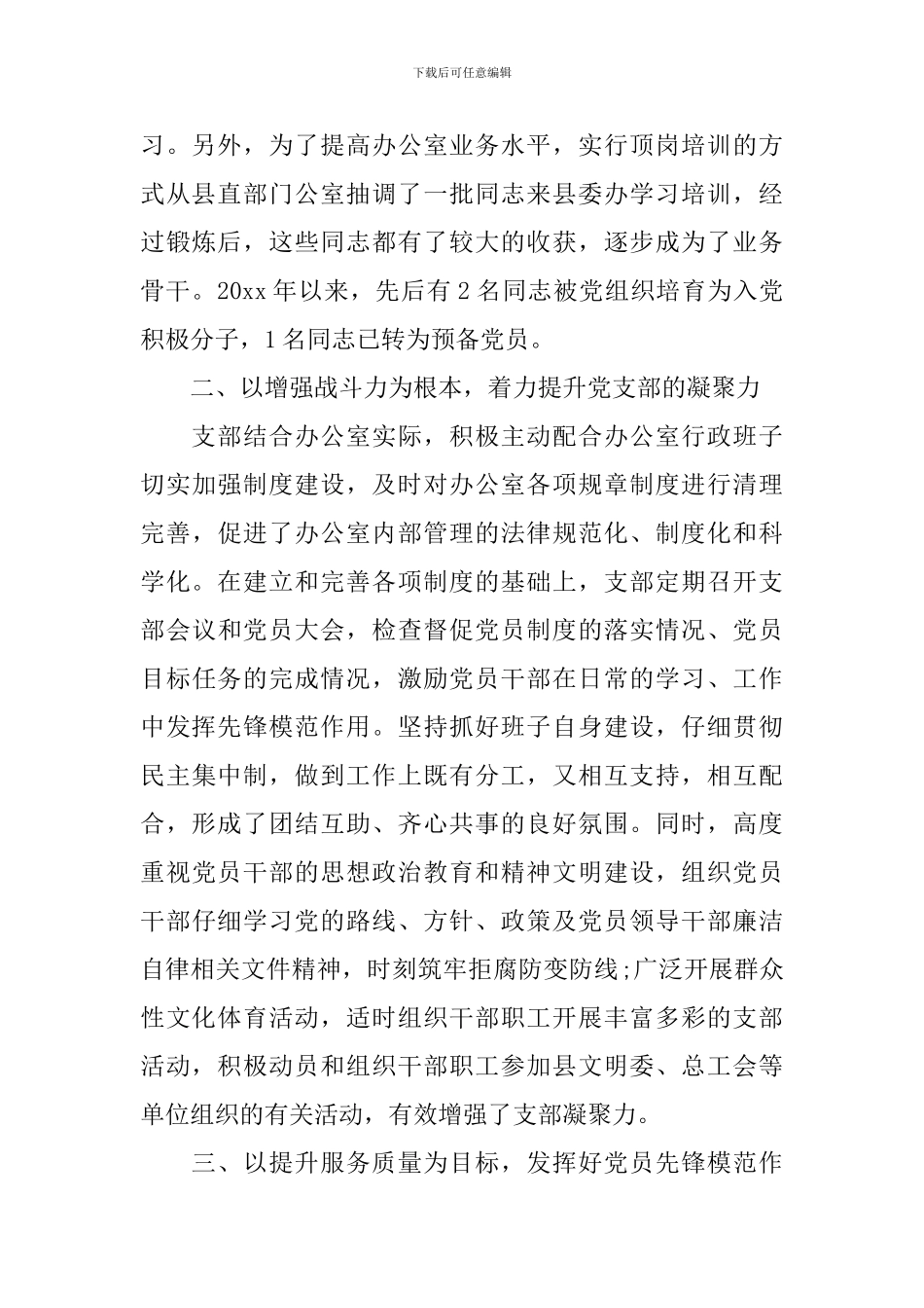 申报材料：先进单位申报材料_第2页