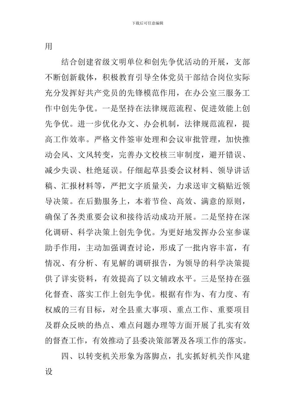 申报材料：先进单位申报材料_第3页