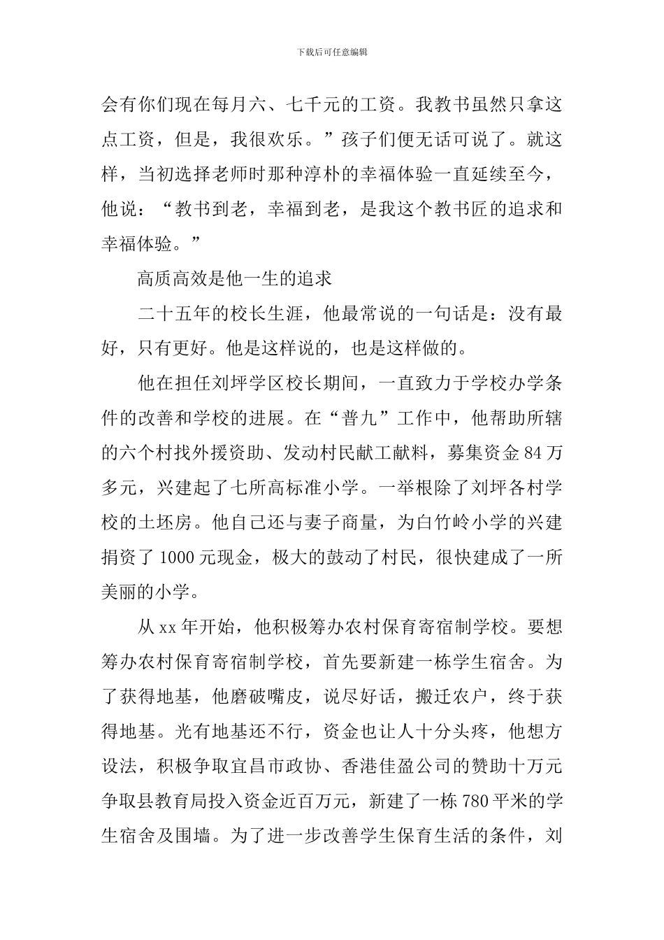 优秀教师先进事迹_第3页