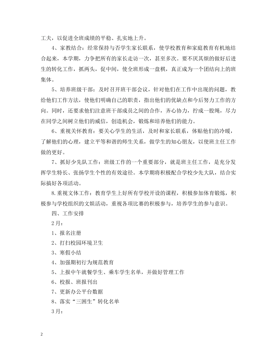 20XX年五（3）班小学五年级班主任工作计划--指导思想 _第2页