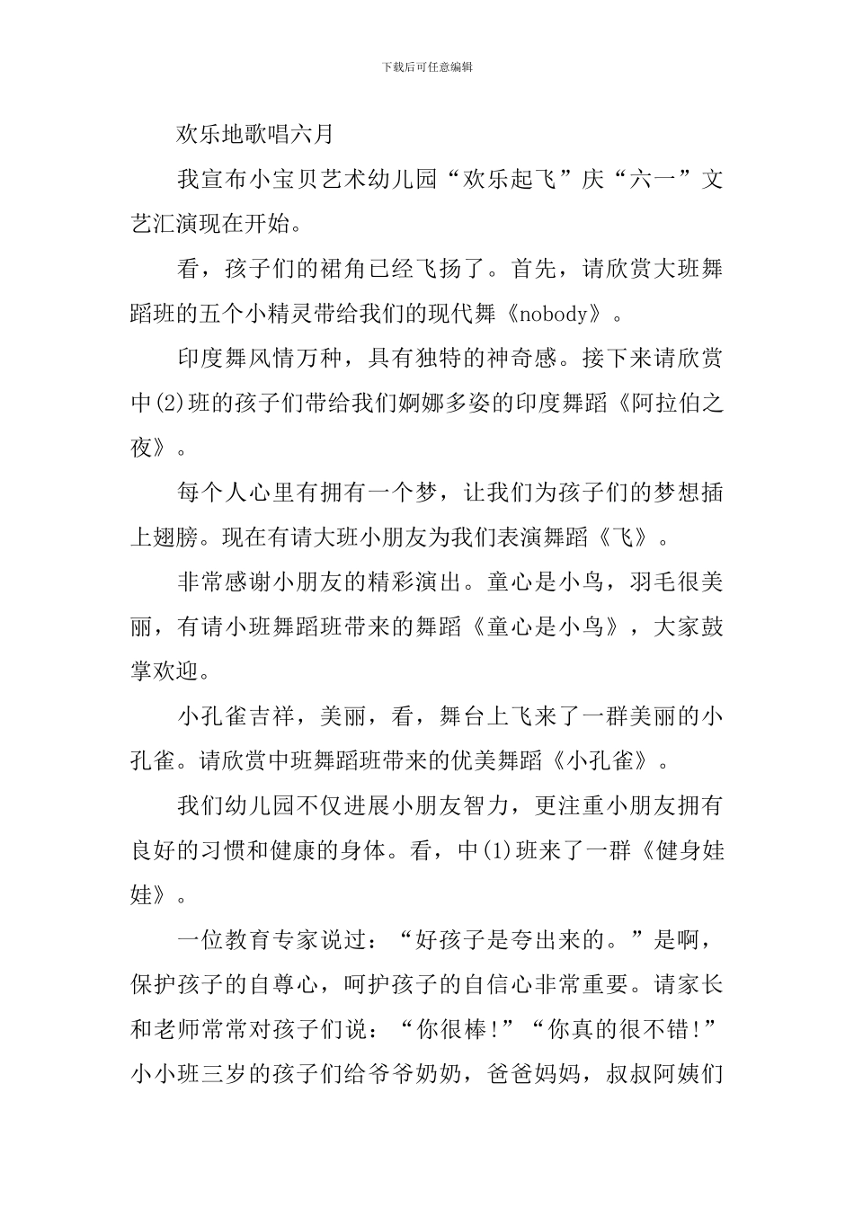 少儿文艺汇演主持词开头_第2页