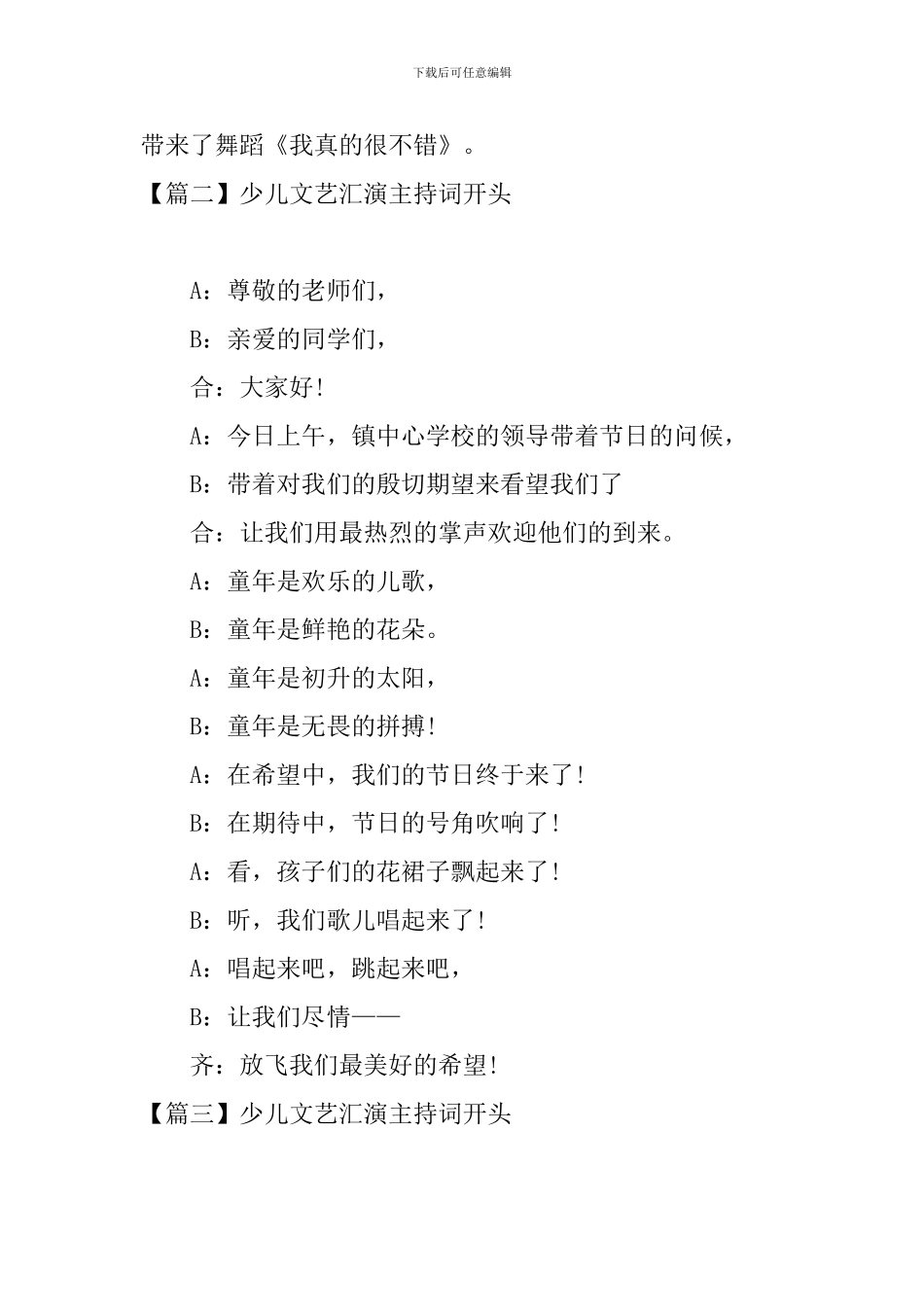 少儿文艺汇演主持词开头_第3页