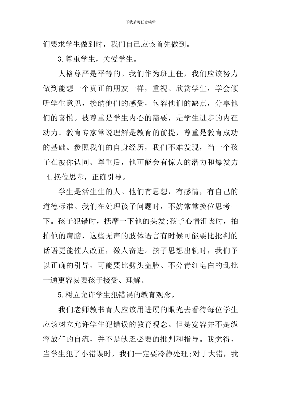 七年下学期班主任工作计划_第2页