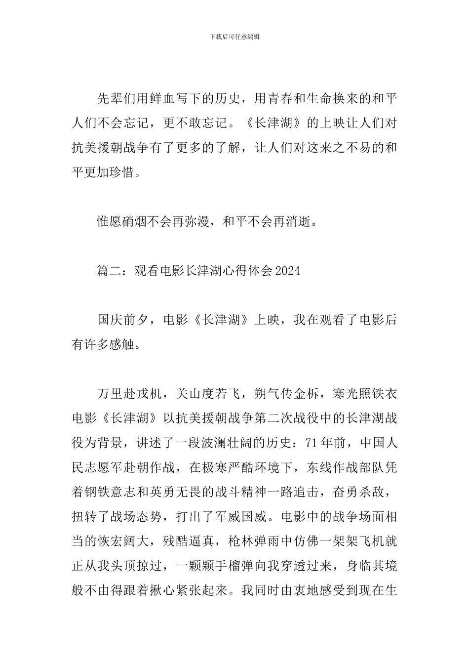 观看电影长津湖心得体会2024_第2页