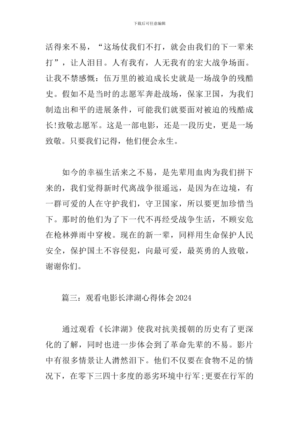 观看电影长津湖心得体会2024_第3页