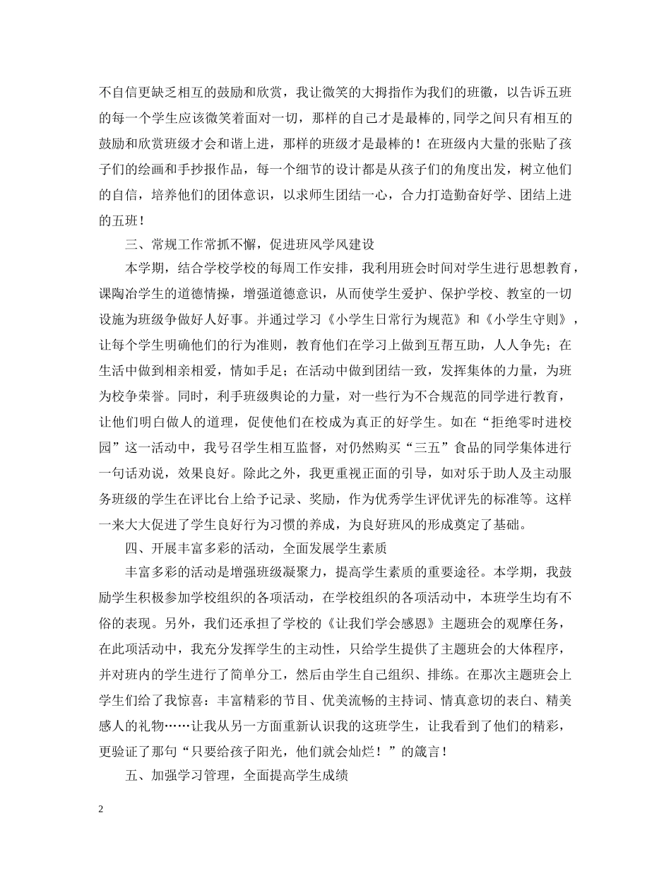 20XX年五年级班务工作上半年总结 _第2页