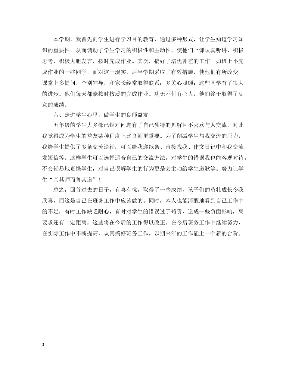 20XX年五年级班务工作上半年总结 _第3页