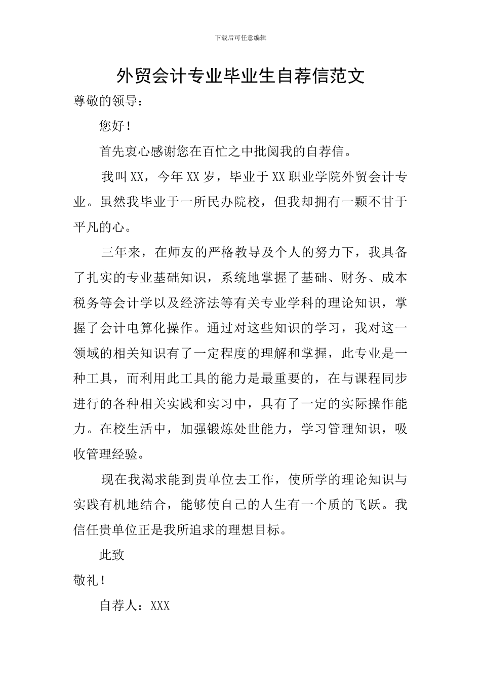 外贸会计专业毕业生自荐信范文_第1页