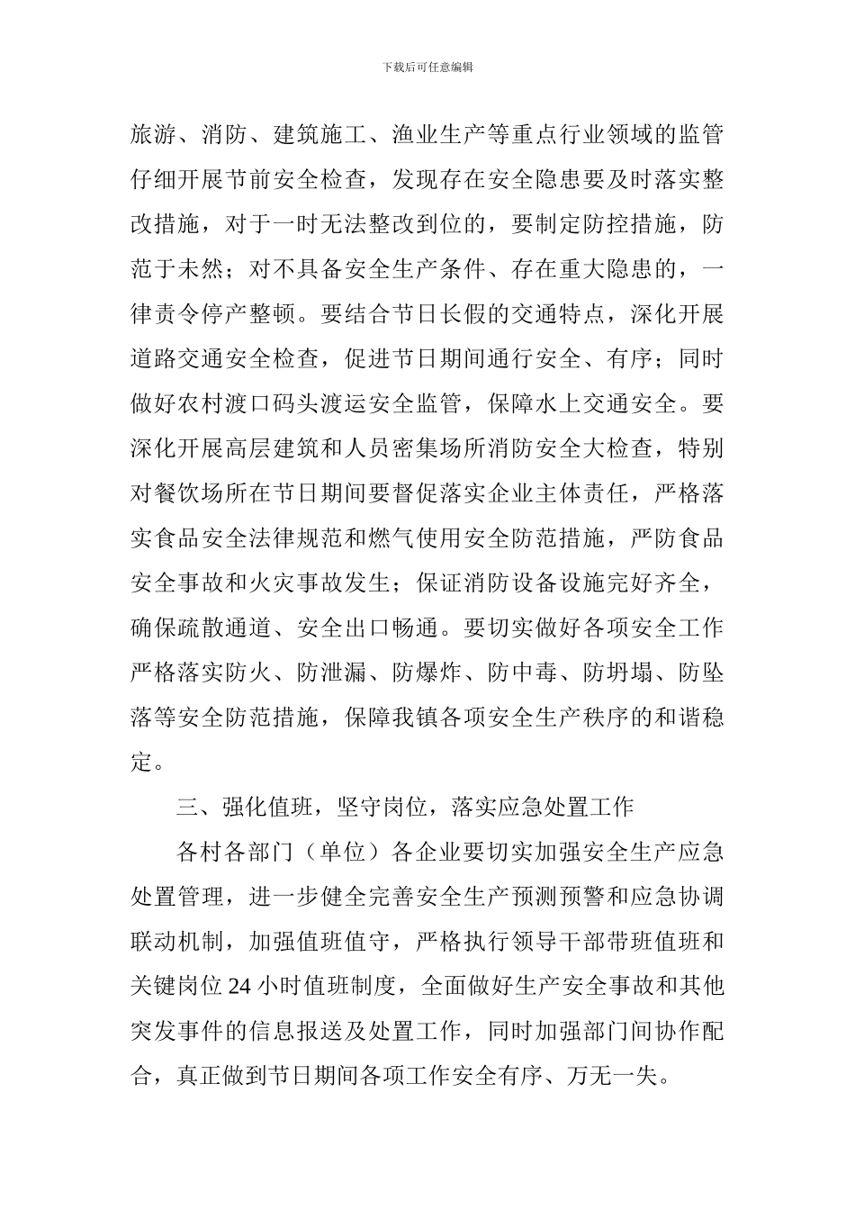 2024年“国庆”、“中秋”、“十九大”期间安全生产工作方案_第2页