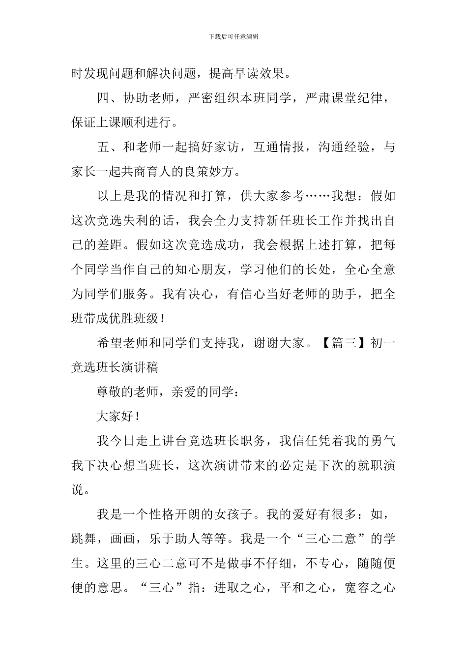 初一竞选班长演讲稿_第3页