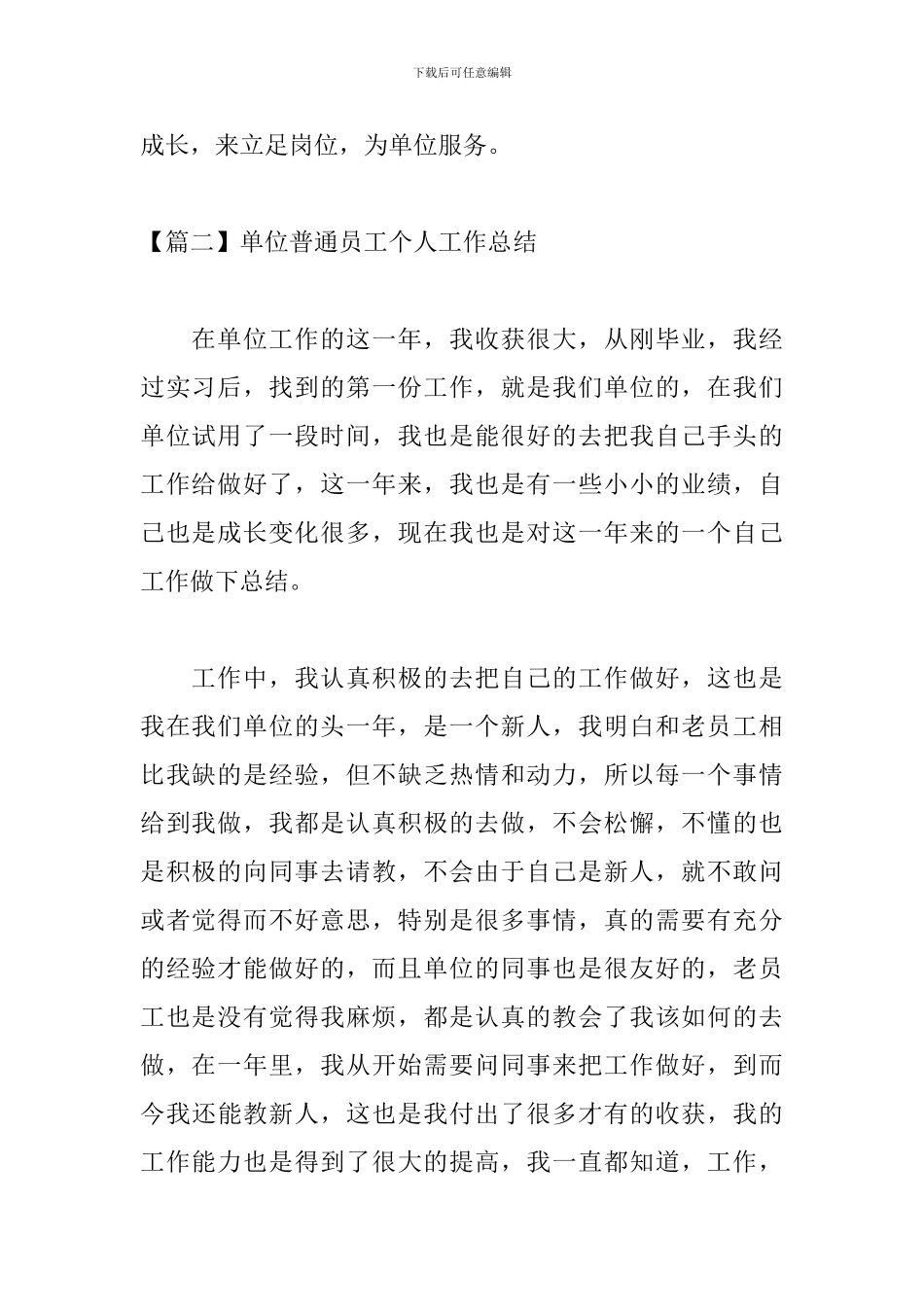 单位普通员工个人工作总结_第3页