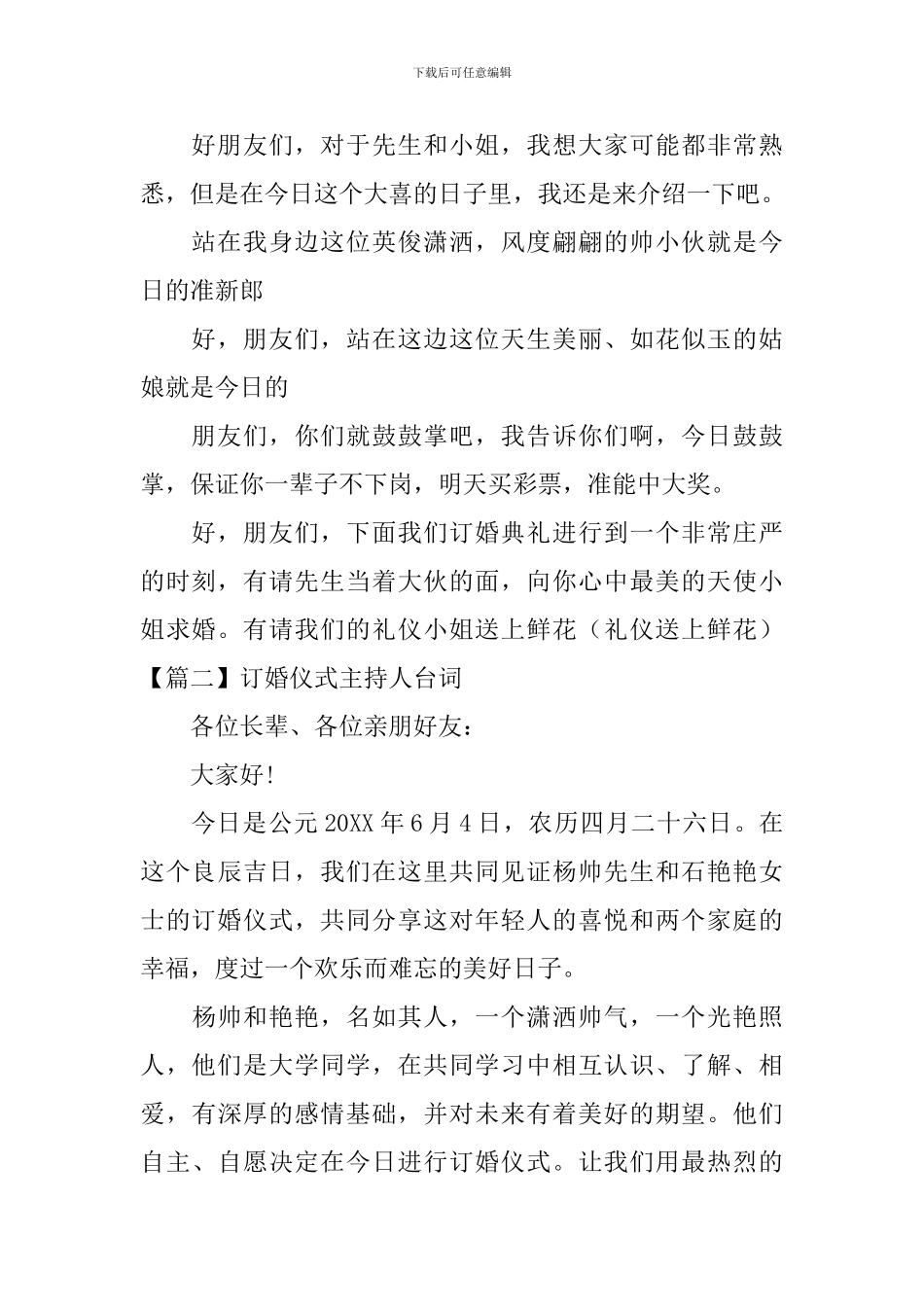 订婚仪式主持人台词四篇_第2页