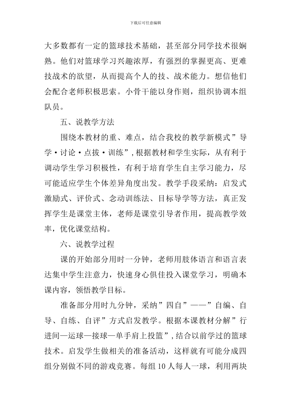 体育课说课稿_第2页