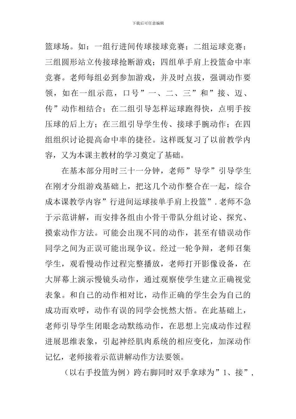 体育课说课稿_第3页