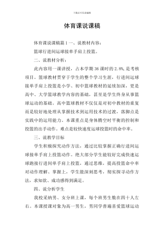 体育课说课稿