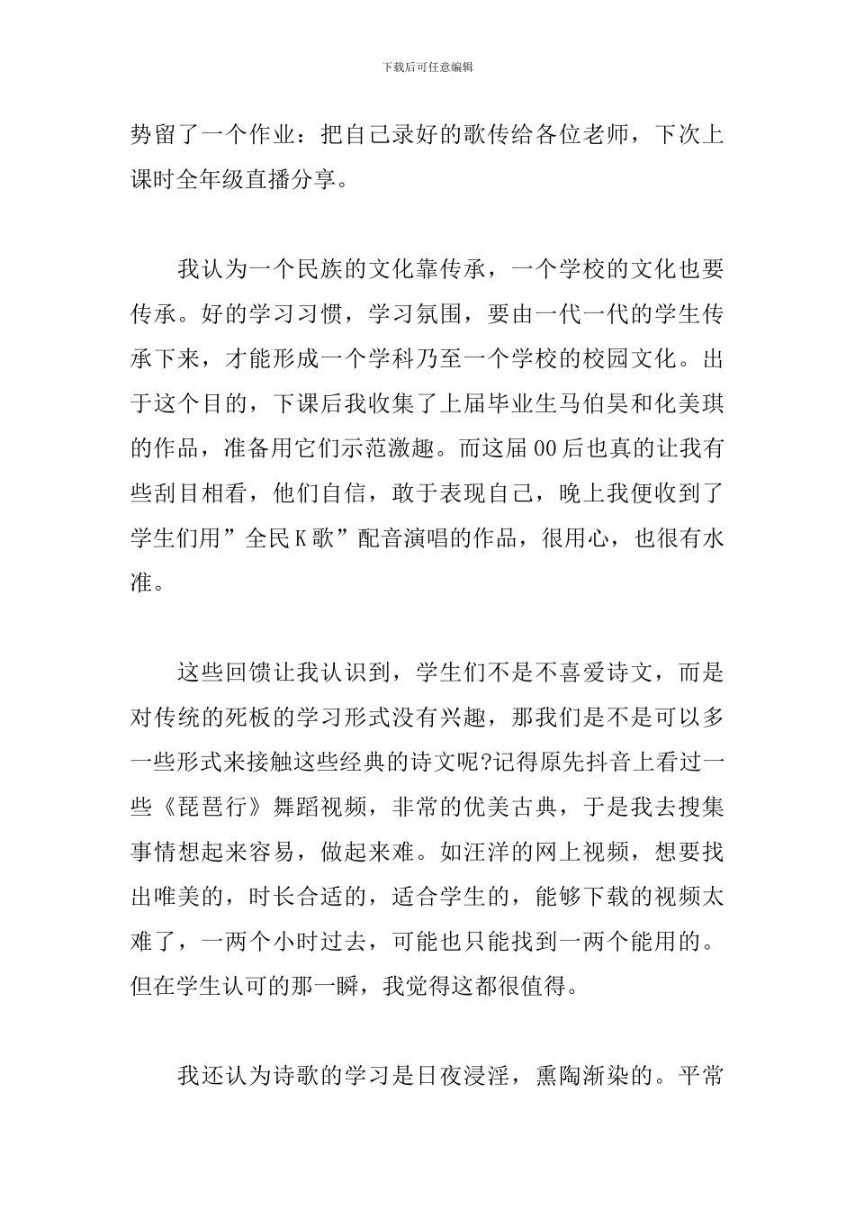 《琵琶行》网上教学心得_第2页