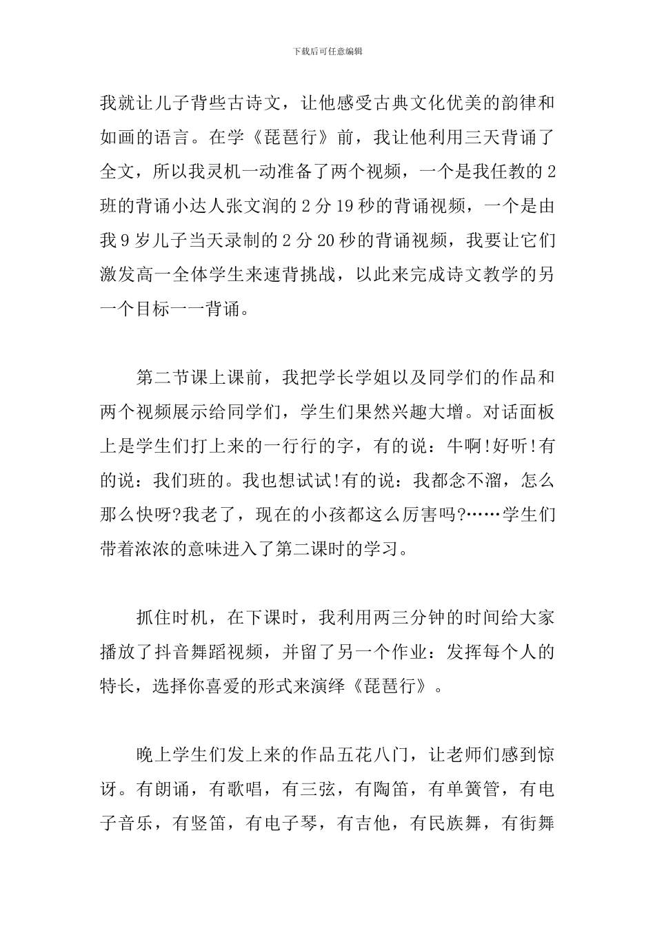 《琵琶行》网上教学心得_第3页