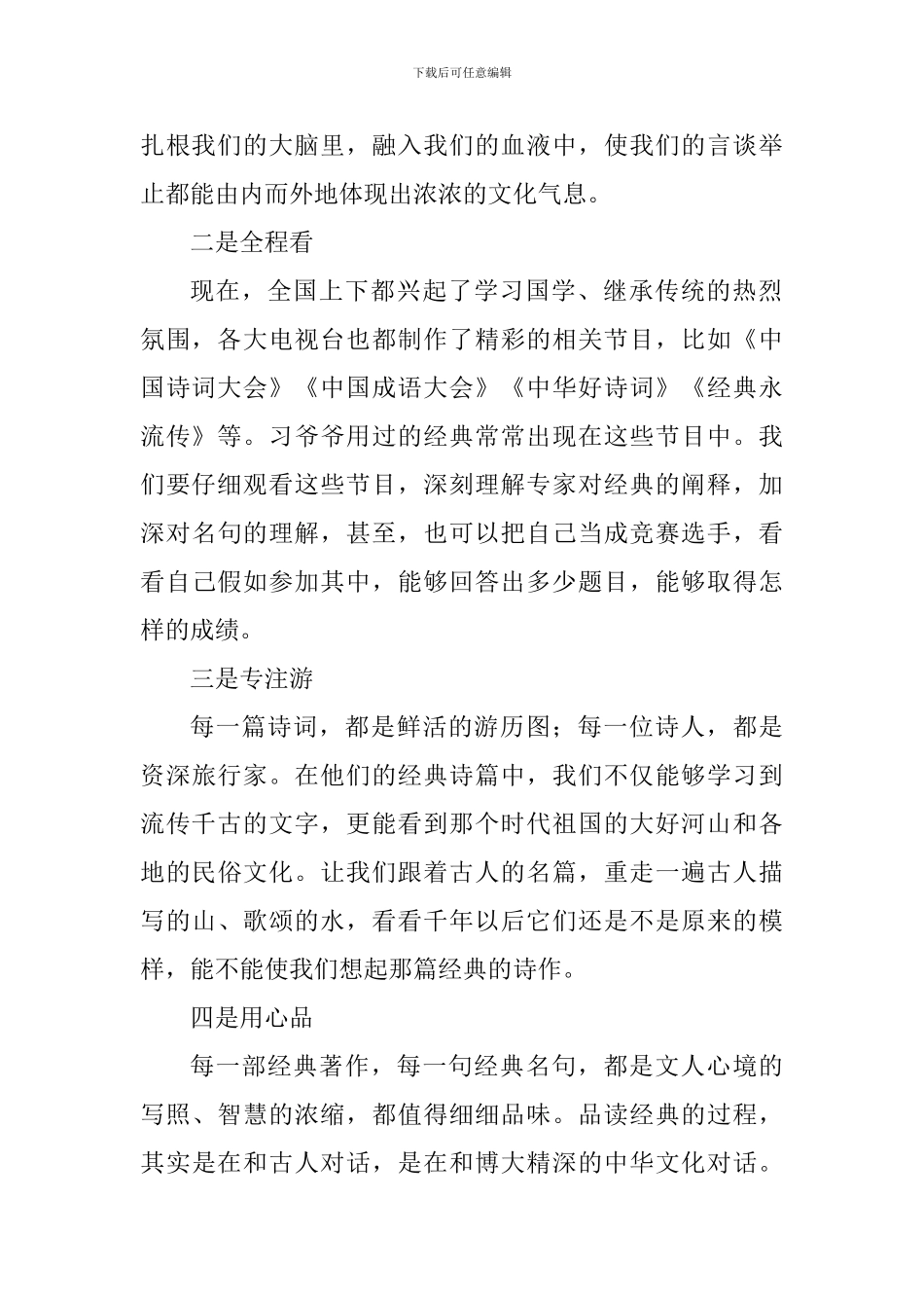 新学期国旗下讲话稿：我们这样开启新学期_第2页