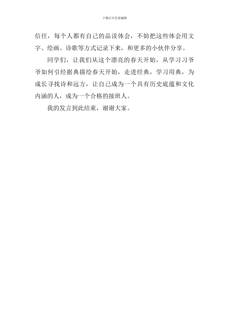 新学期国旗下讲话稿：我们这样开启新学期_第3页