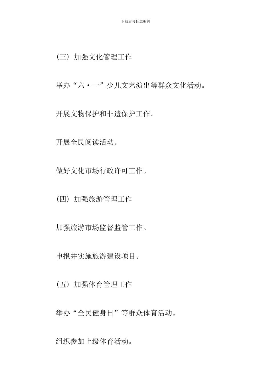 区文旅体局2024年工作计划_第2页