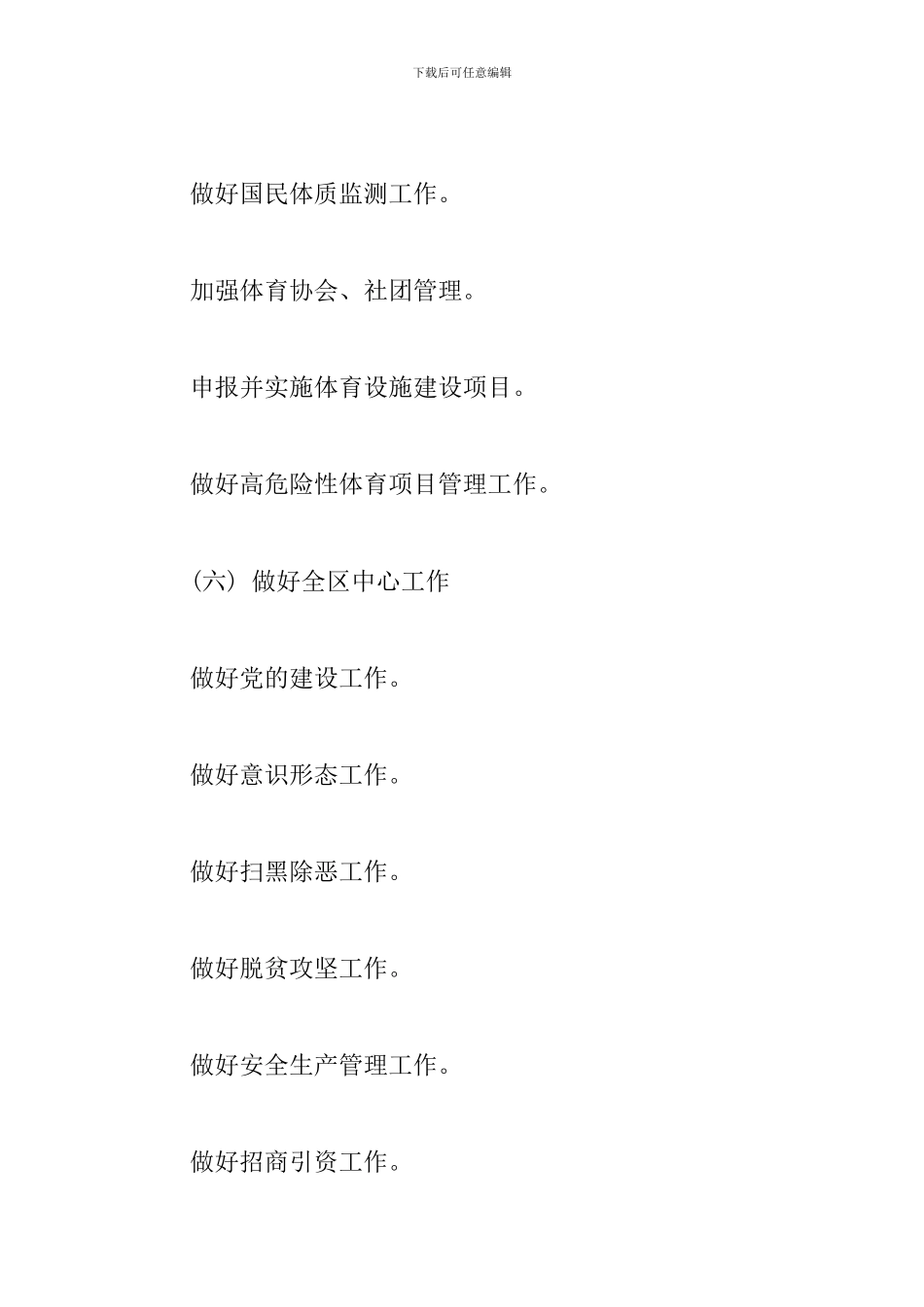 区文旅体局2024年工作计划_第3页