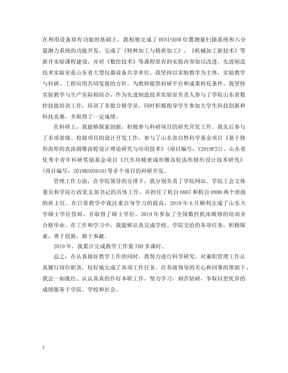 20XX年事业单位工作人员年度考核个人总结2 _第3页