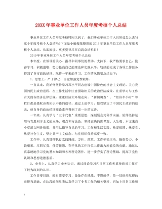 20XX年事业单位工作人员年度考核个人总结2 