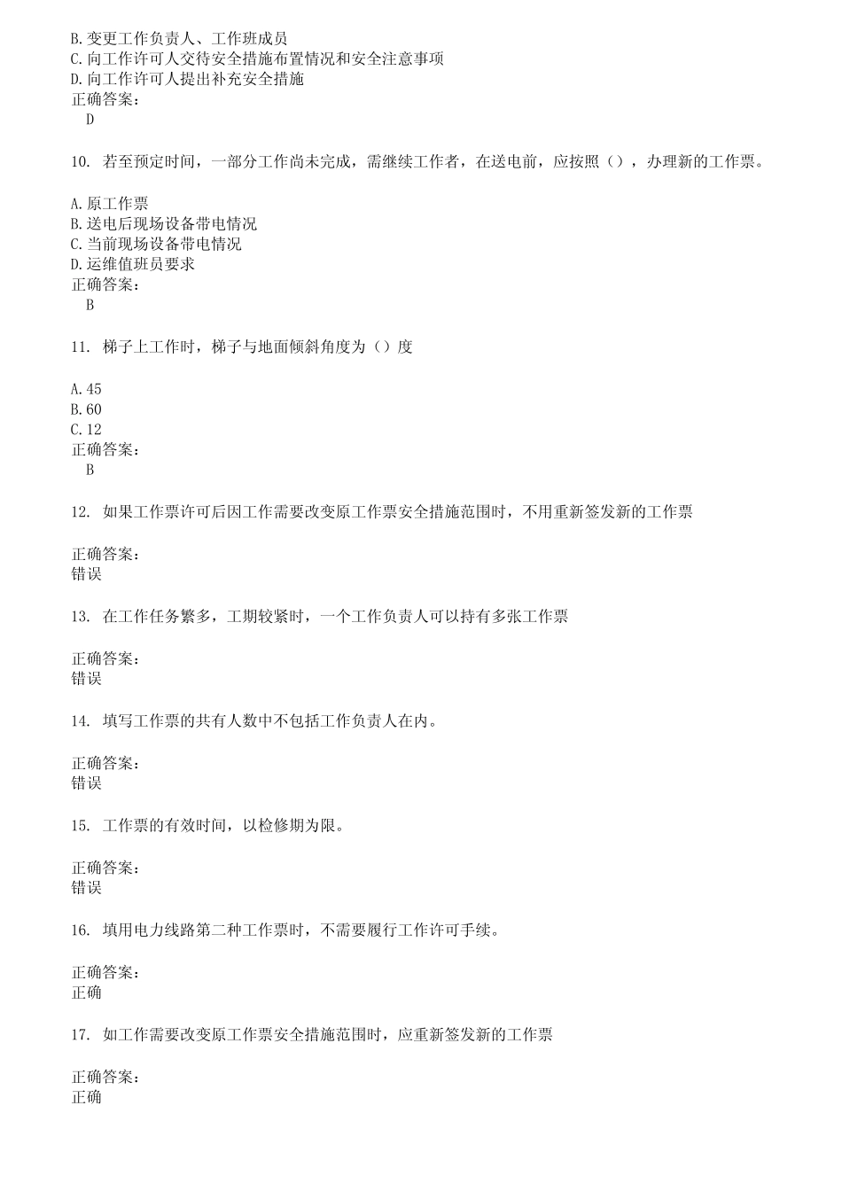 2022～2023三种人考试考试题库及答案参考30 _第2页