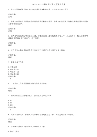 2022～2023三种人考试考试题库及答案参考30 
