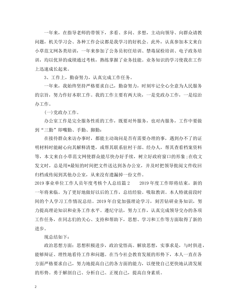 20XX年事业单位工作人员年度考核个人总结 _第2页