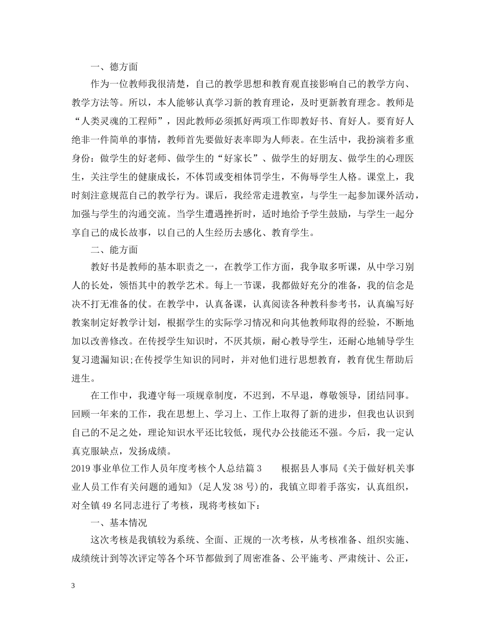 20XX年事业单位工作人员年度考核个人总结 _第3页