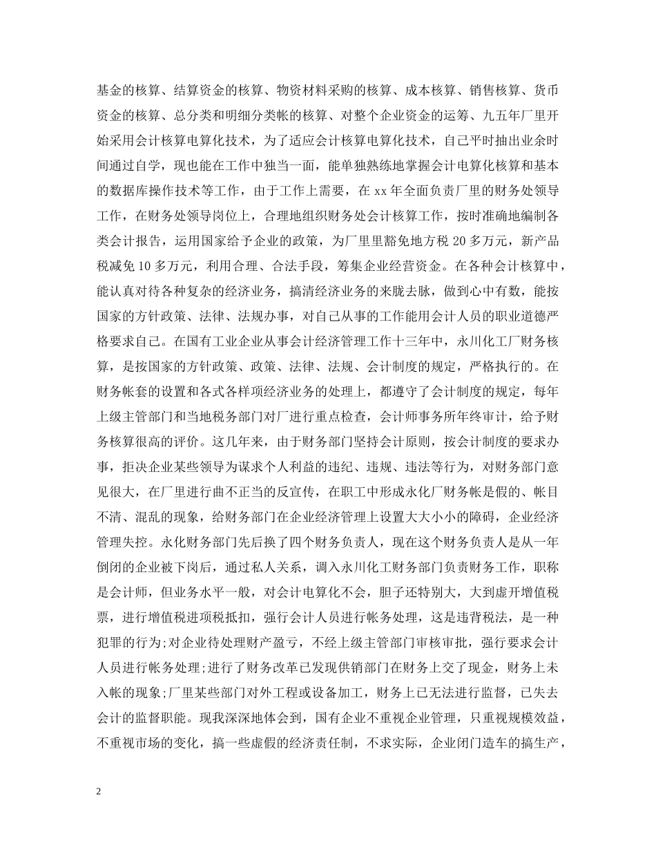 20XX年事业单位会计人员年终总结 _第2页