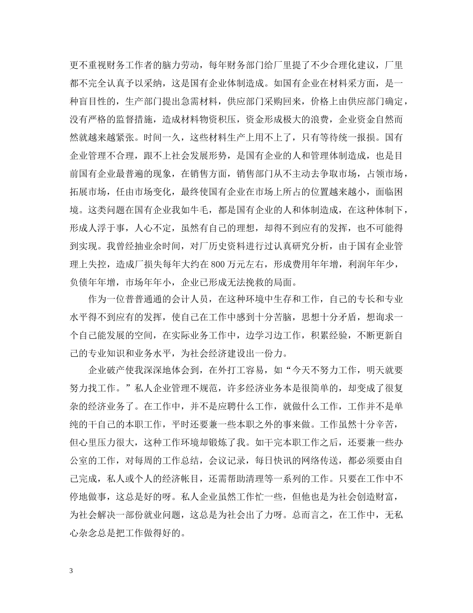 20XX年事业单位会计人员年终总结 _第3页