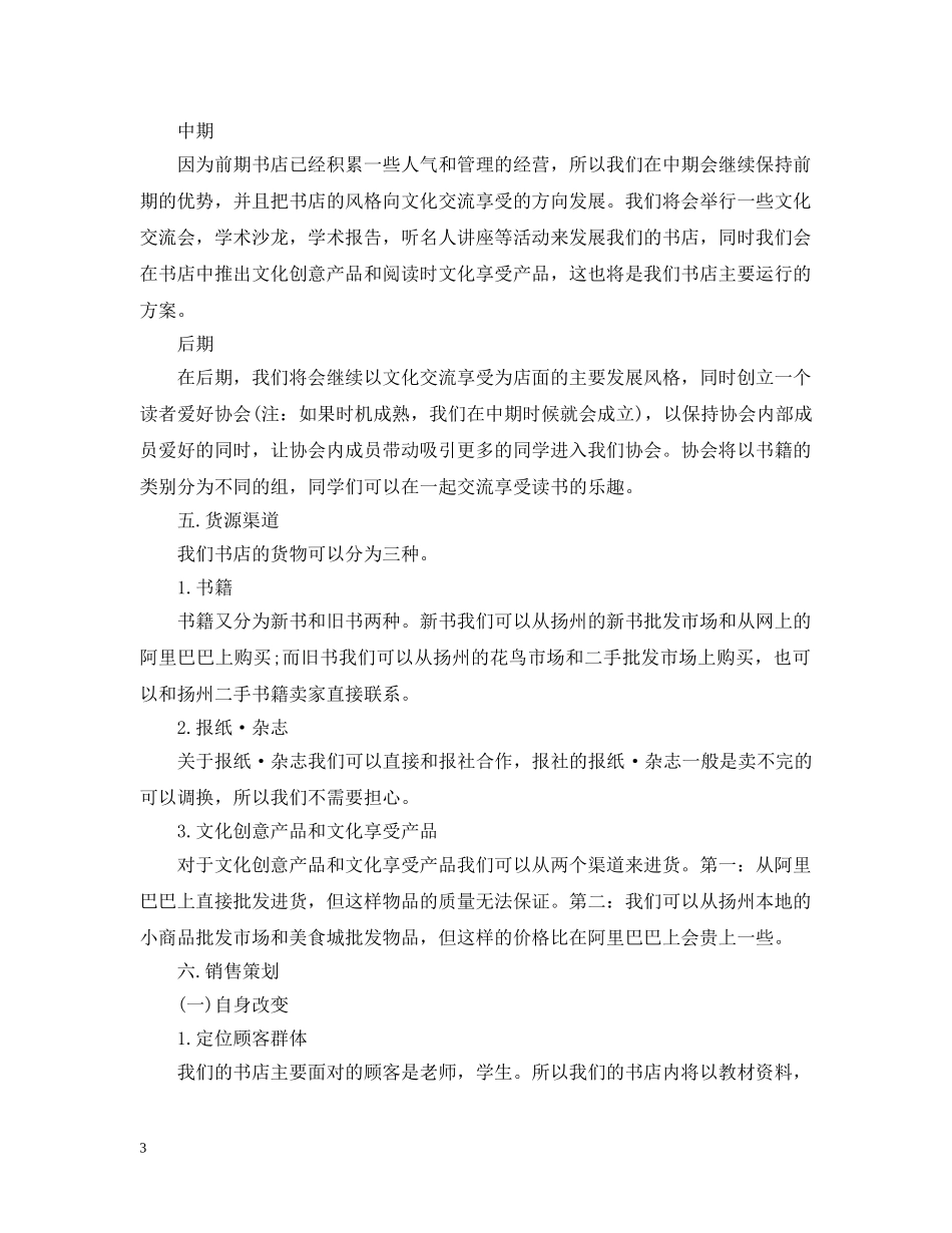 20XX年书店市场营销计划 _第3页