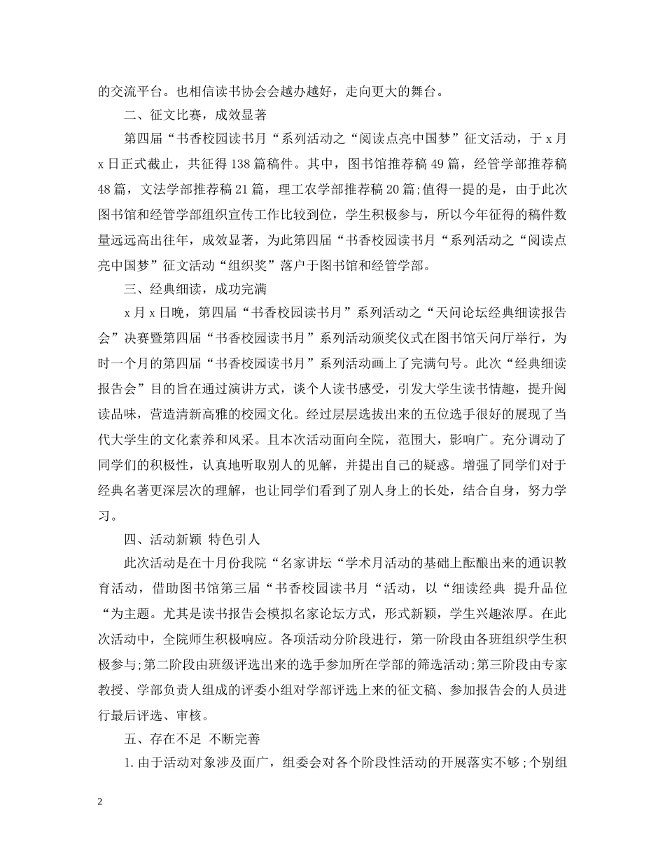 20XX年书香校园活动总结 _第2页