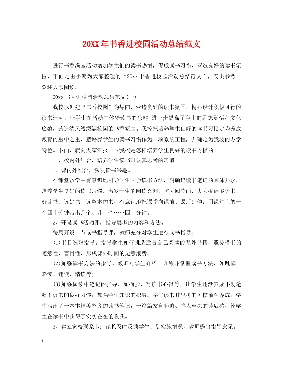 20XX年书香进校园活动总结范文 _第1页