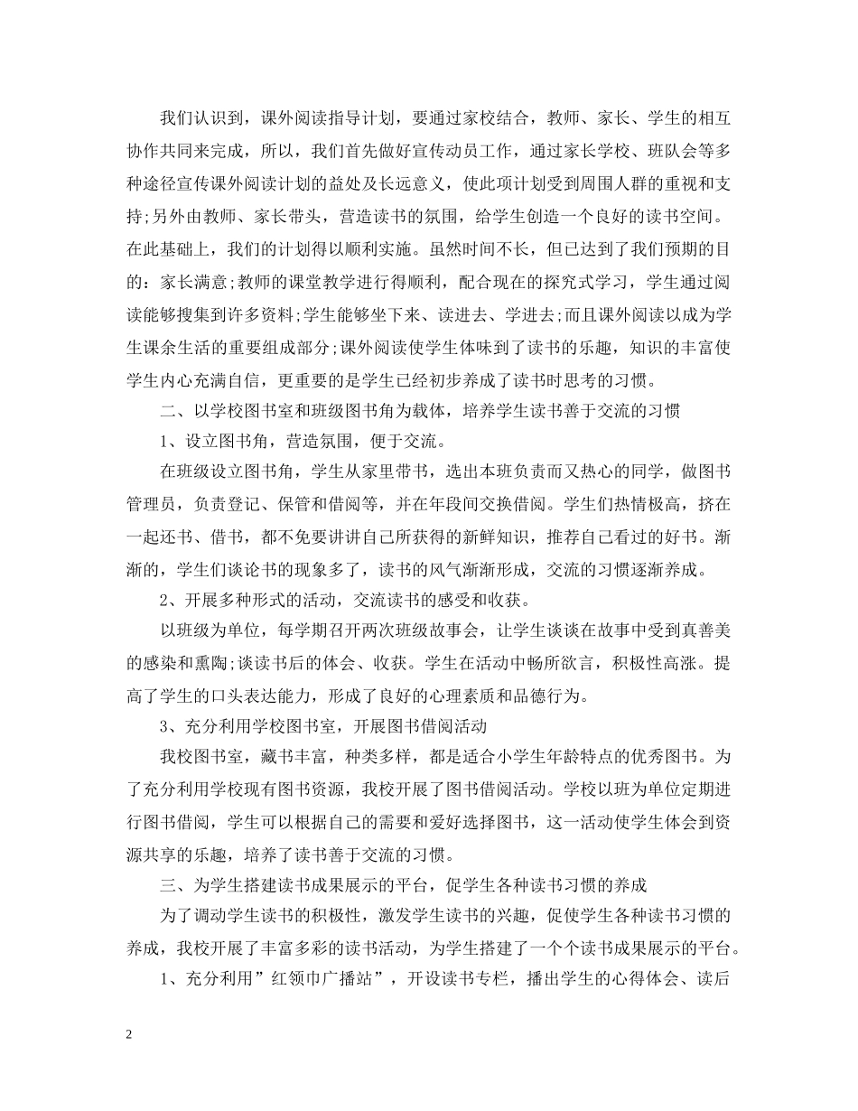 20XX年书香进校园活动总结范文 _第2页