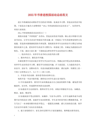 20XX年书香进校园活动总结范文 