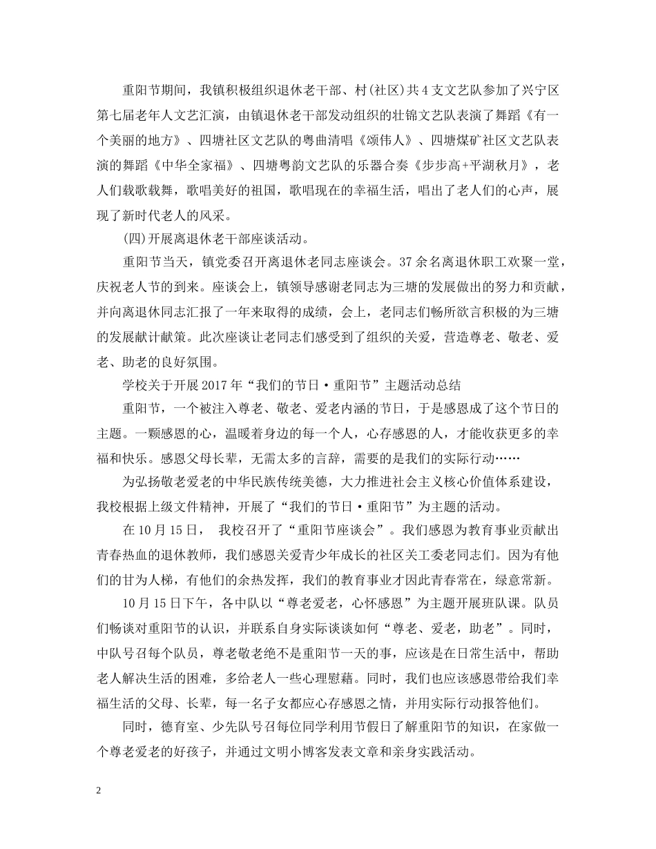 20XX年乡镇重阳节活动总结 _第2页