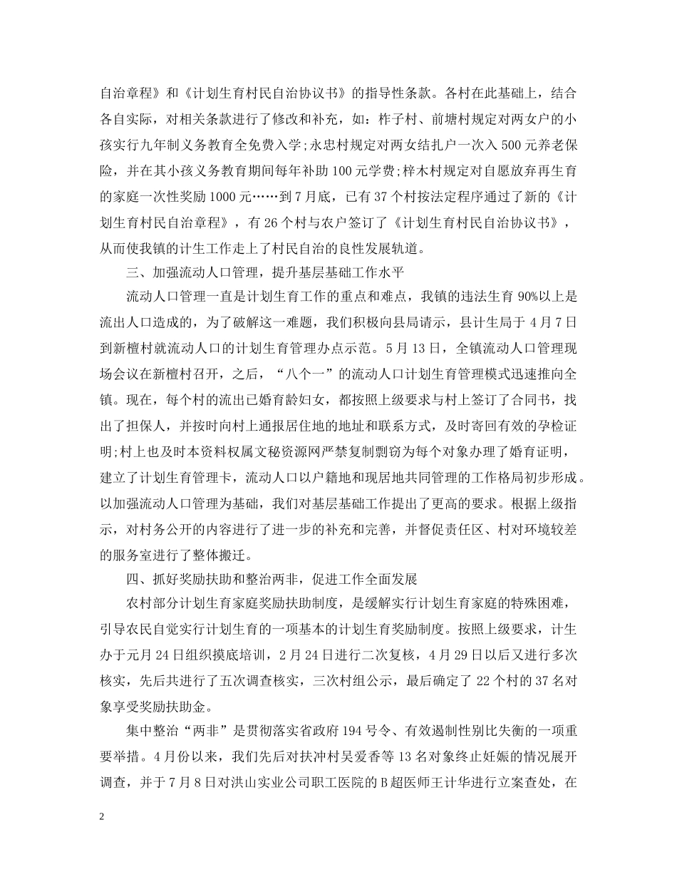 20XX年乡镇计生工作总结 _第2页